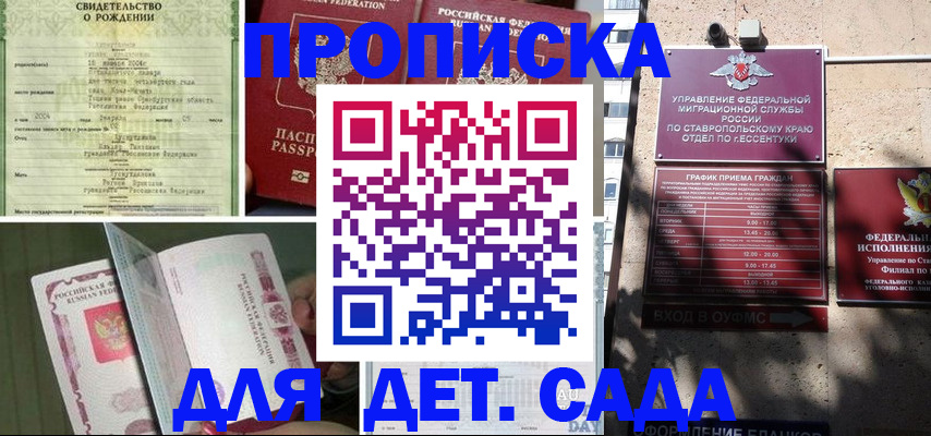 прописка для школы в Уржуме