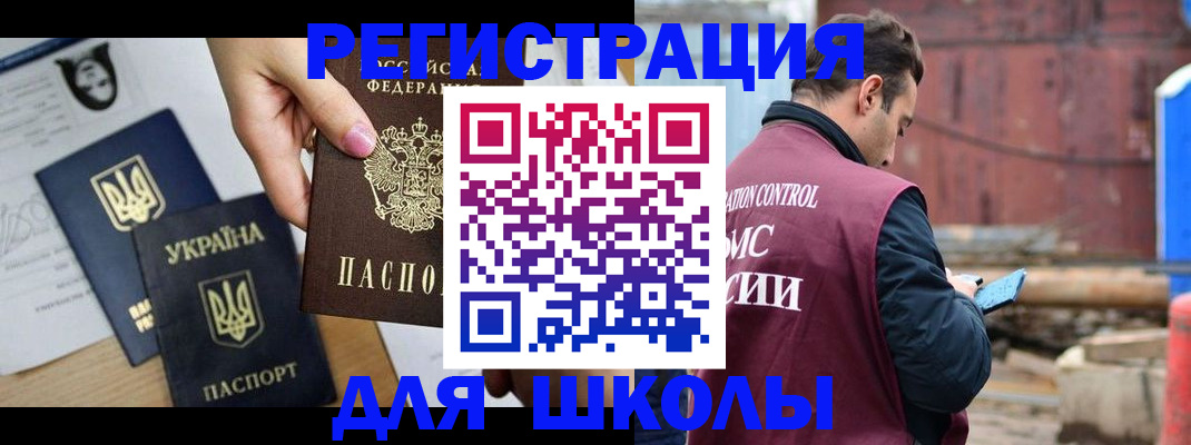 временная регистрация для школы в Уржуме